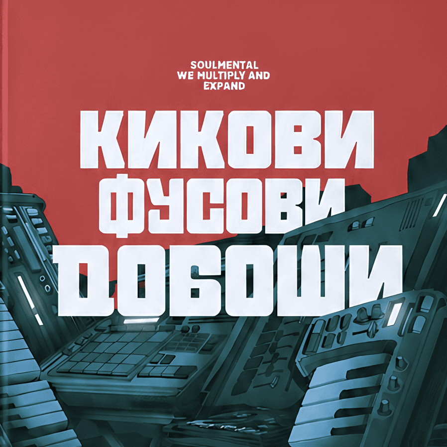 Kikovi Fusovi Doboshi VOL1 Live Promo + Merch Pop Up